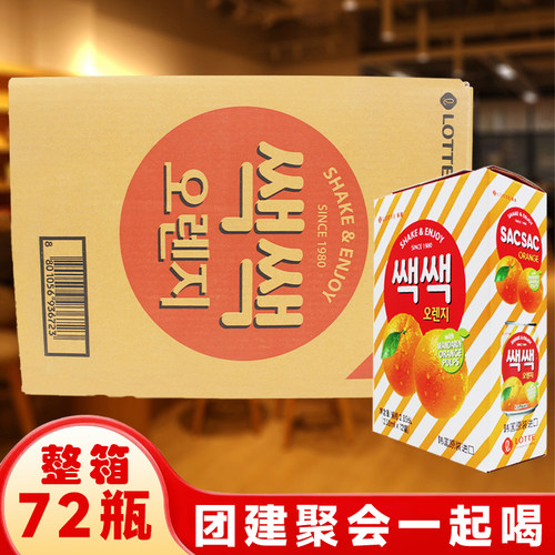 韩国原装进口乐天LOTTE饮料橙汁果肉整箱果味饮品238ml*72瓶网红