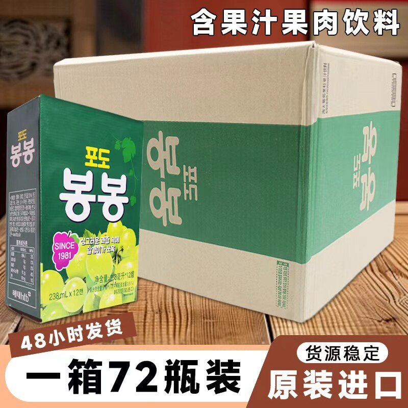 6盒韩国进口网红果肉饮料整箱海太葡萄汁果粒果汁238ml*72瓶