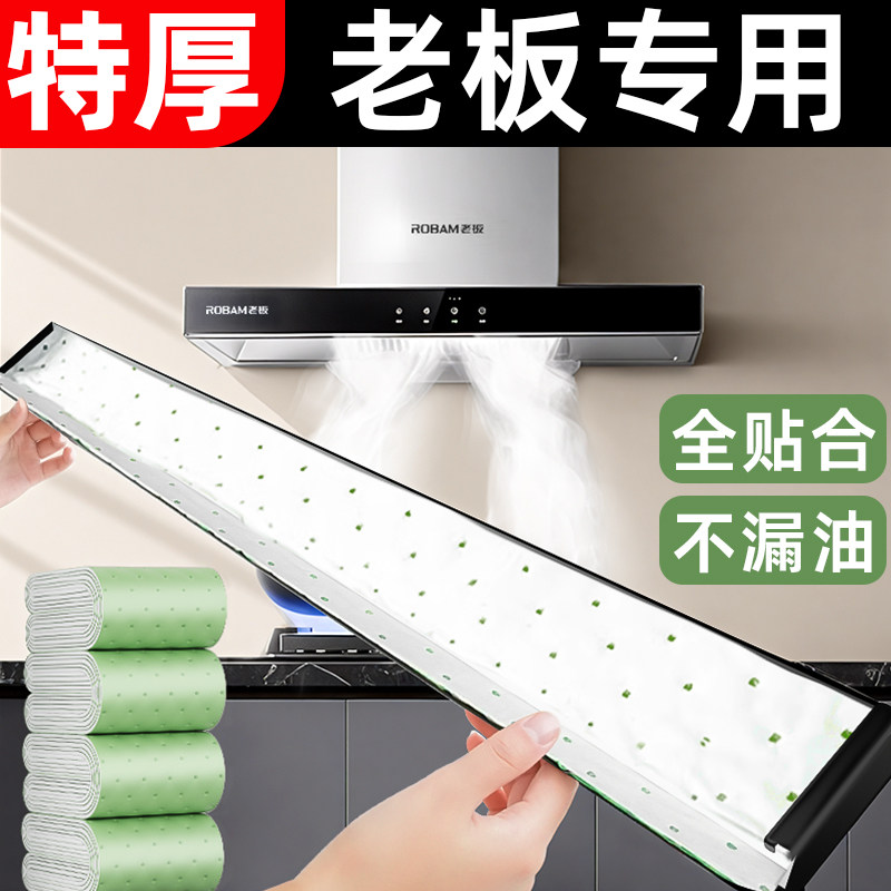 老板抽油烟机吸油棉条家用厨房专用加厚垫油纸油槽过滤盒通用贴纸