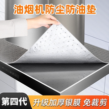 通用抽油烟机顶部防油垫吸油棉条厨房加厚隔油贴纸专用罩方太老板