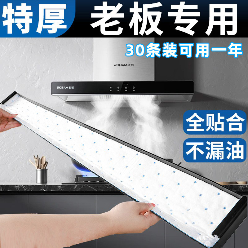 老板抽油烟机吸油棉条家用厨房专用加厚垫油纸油槽过滤盒通用贴纸