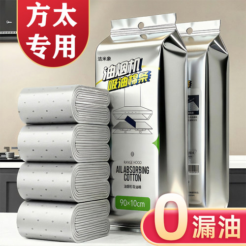 抽油烟机通用吸油棉条防油贴