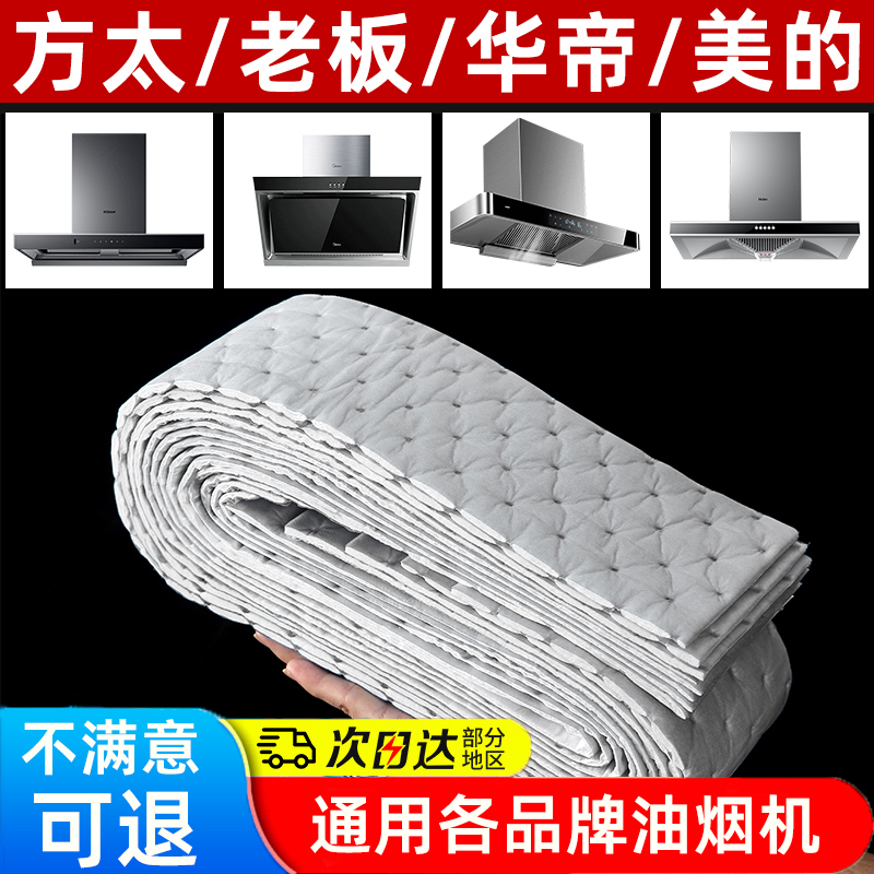 方太老板抽油烟机吸油棉条家用厨房加厚抽垫油槽纸专用盒通用贴纸