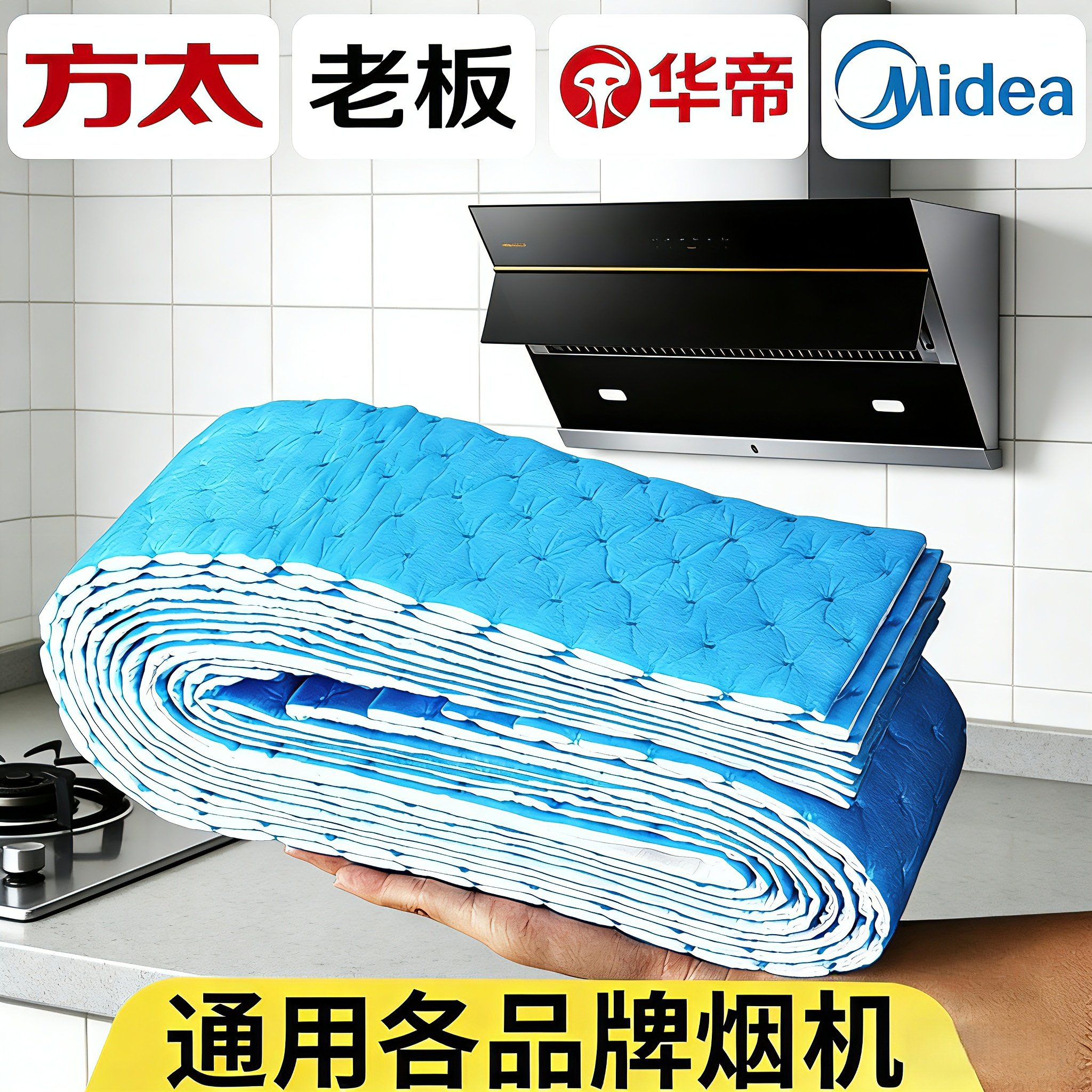 方太老板抽油烟机吸油棉条厨房家用加厚抽垫油槽纸专用盒通用贴纸