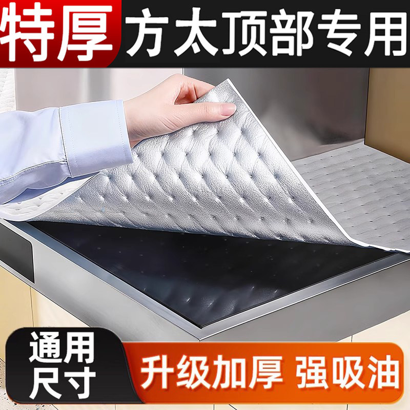 方太抽油烟机顶部防油垫吸油棉条厨房通用隔油贴纸专用罩家用防尘