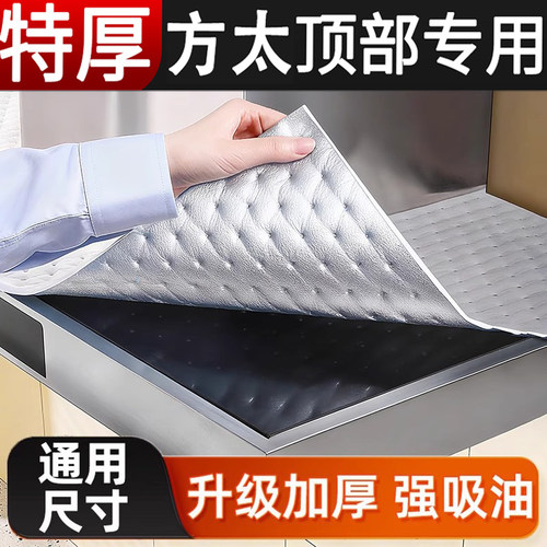 适用方太抽油烟机顶部防油垫