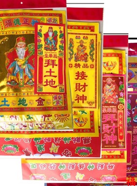 土地套装 地主套装 贝才神 土地金 七彩金 五方五土金 1包拍1件