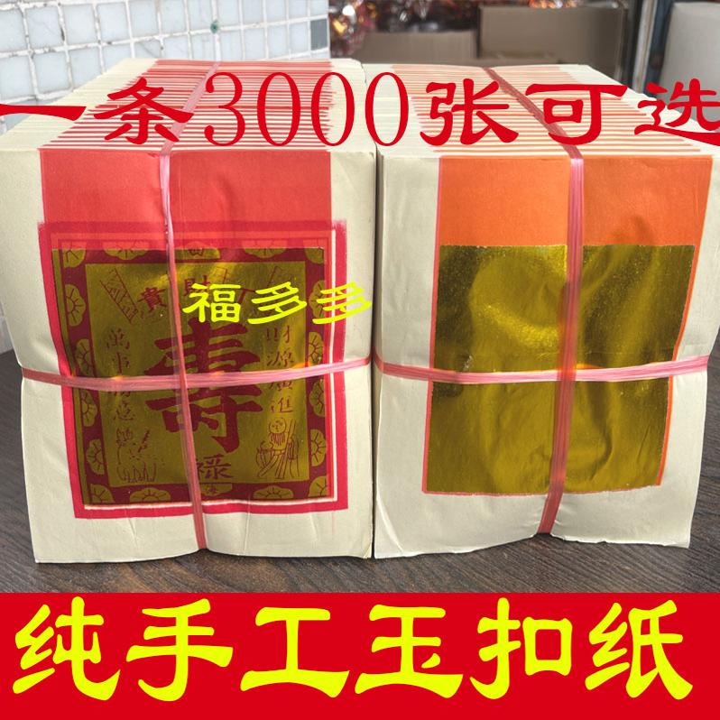 金银纸折纸家用烧纸锡箔黄纸