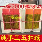 纯正玉扣纸真锡箔8寸寿金金银纸手工金银纸玉扣寿金5寸贴金锡箔