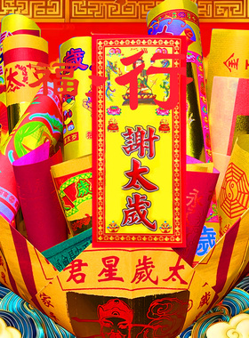 2026马年太岁锦囊文哲大将军