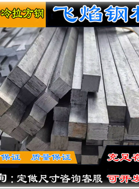 40CR冷拉方钢型材 冷拉扁钢平键扁铁方钢型材 45# 40Cr Q235 方钢