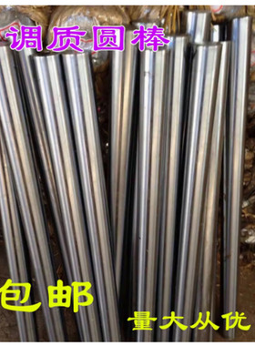 调质圆棒45钢 弹簧钢 40Cr调质圆钢 20CrMo 65Mn Gcr15淬火精加工