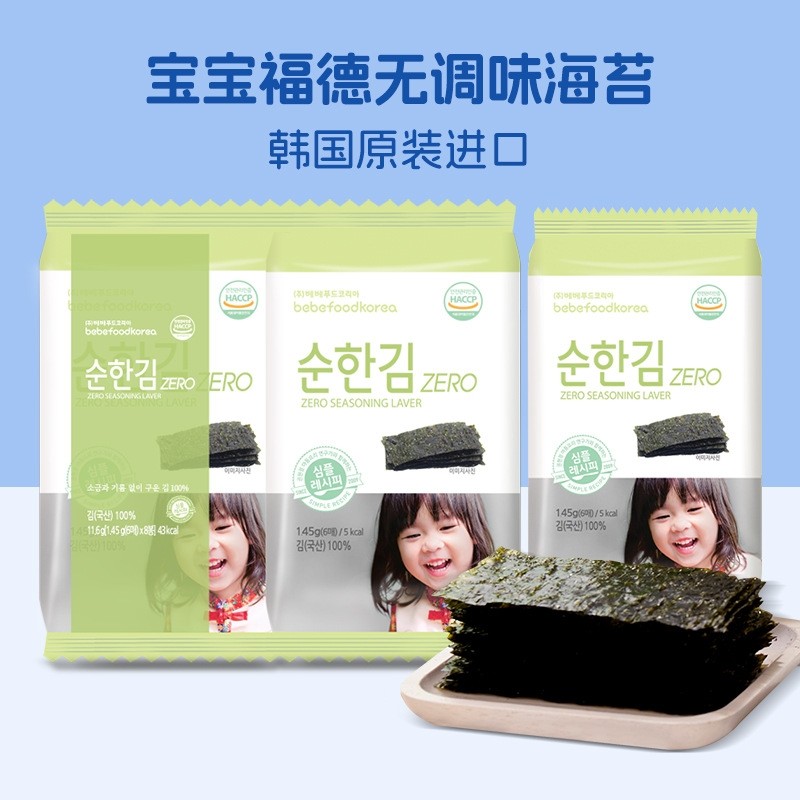 韩国进口bebefood宝宝福德无盐海苔片无添加无盐儿童零食海苔