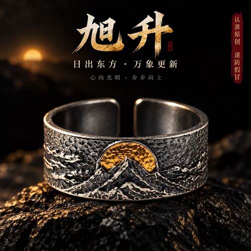 足银贴金日出山峰开口戒指