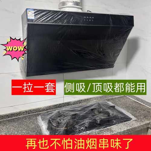 全包通用型透明油烟机防尘罩