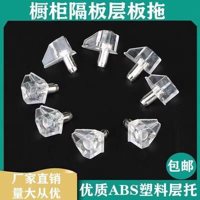 透明钉搁脚支撑钉层板拖