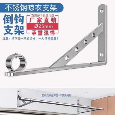 不锈钢固定式晾衣架倒三角支架