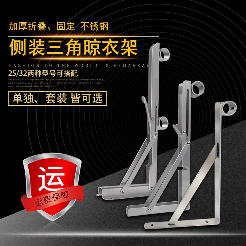 不锈钢三角支撑架可折叠测装窗户晾衣架外墙挂壁晒衣杆配件法兰座