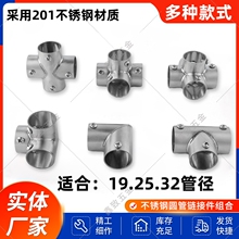 19mm25mm32mm晾衣架配件不锈钢管连接件圆管紧固件固定件接头弯头