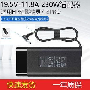 适用惠普暗影 光影精灵PRO 6PUS 230W电源适配器19.5V11.8A充电线