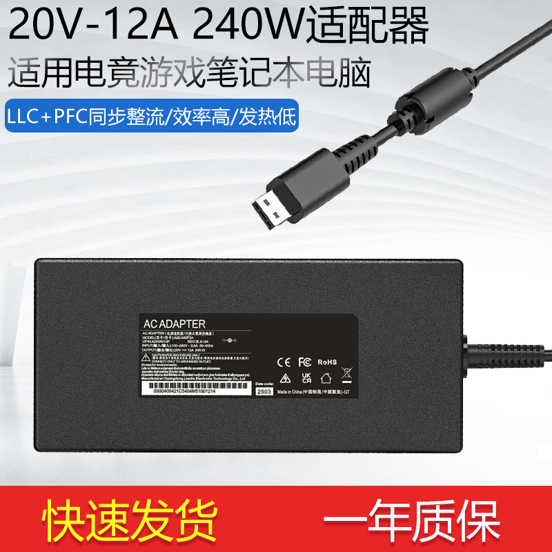 MSI笔记本电脑电源适配器20V12A