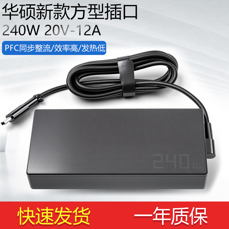 240W适配器20V12A电源适配器