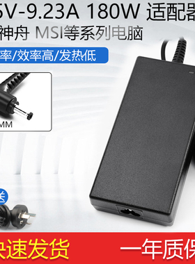适用神舟K8 Z7微星GS65 GS73VR笔记本充电器19.5V9.23A180W电源线