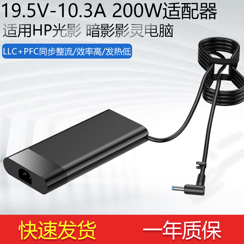 惠普暗影精灵678Pro电源适配器
