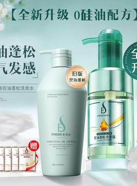美多丝控油蓬松洗发水丰盈Mese精油去油0硅油护发素洗发露套装