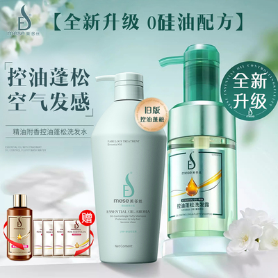 美多丝控油蓬松洗发水持久留香