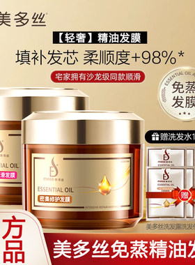 美多丝免蒸发膜改善毛躁修护受损