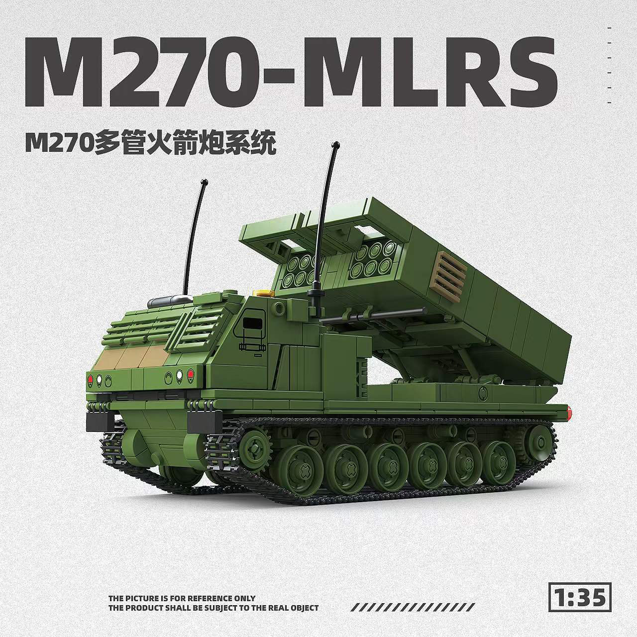M270多管火箭炮装甲车履带式步战车坦克军事模型拼装积木玩具男孩