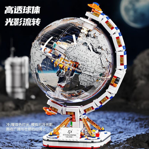 地球仪积木世界地图科教级益智拼装玩具航天桌面摆件男孩生日礼物