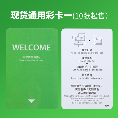 酒店房卡制定