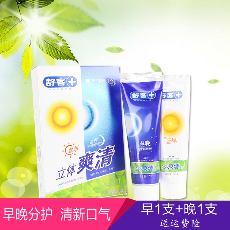舒客舒克早晚立體爽清牙膏家庭裝120g成人去黃去牙漬清新口氣