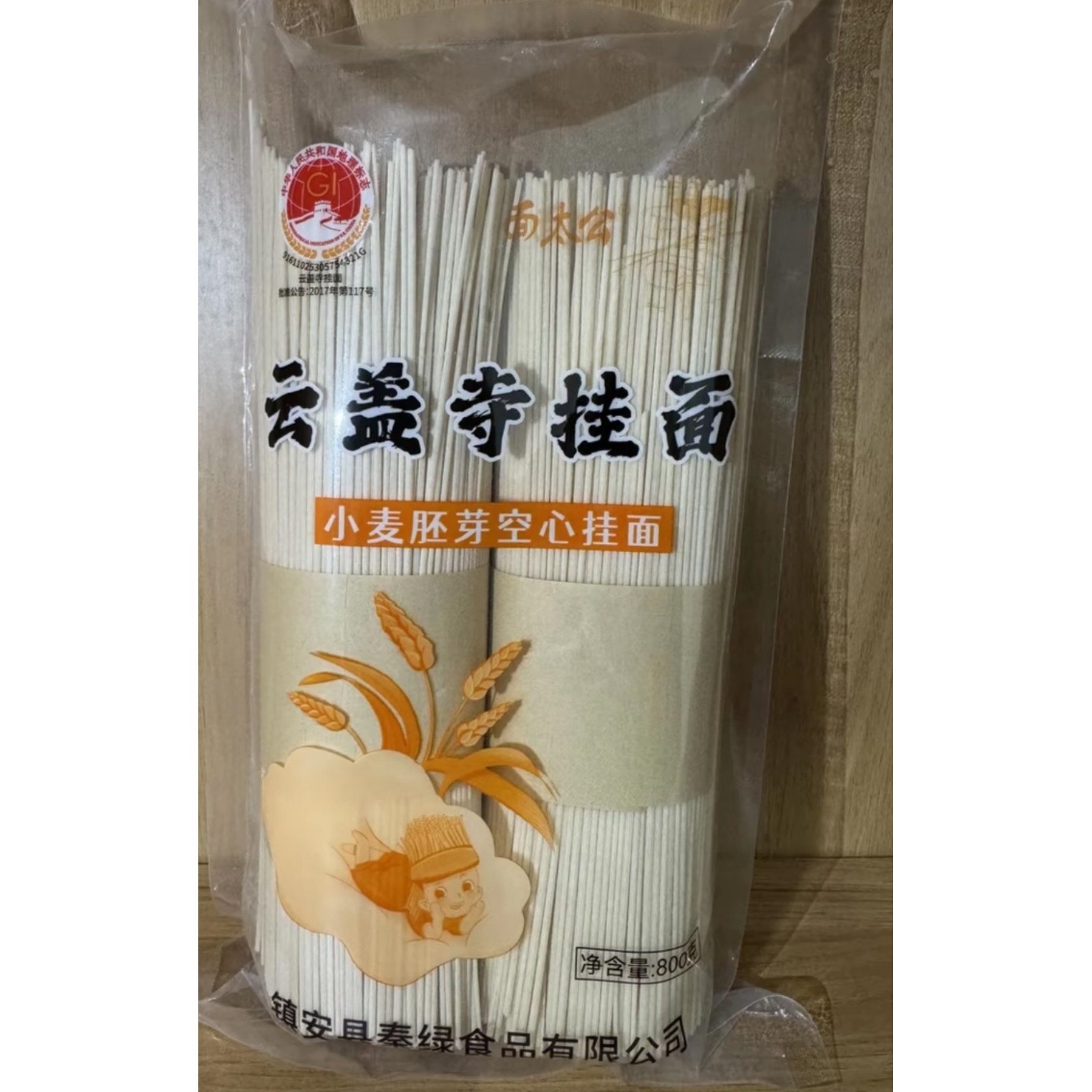 秦岭镇安云盖寺手工挂面800g每袋
