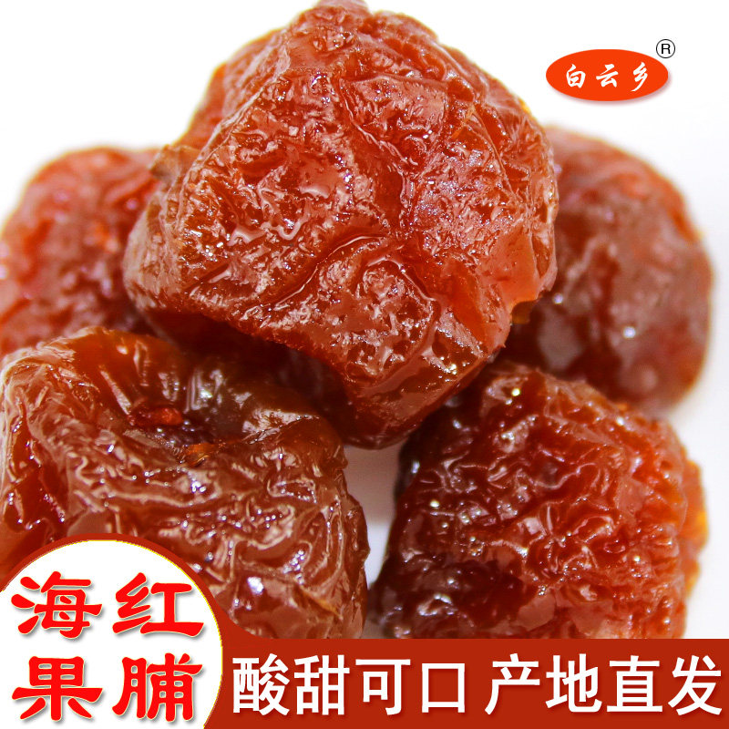 海红果 府谷特产酸甜果普 果脯百吃不厌蜜饯白云乡果脯蜜饯小袋装