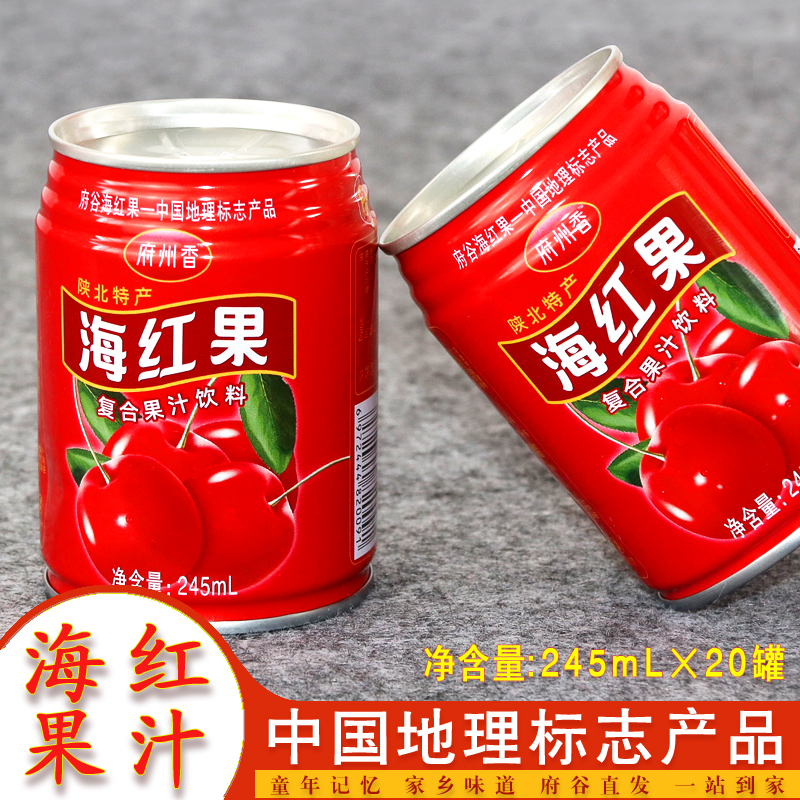 府州香海红果复合果汁饮料小罐装