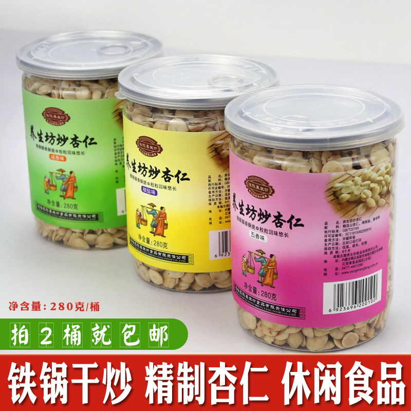 炒杏仁内蒙特产养生坊杏沣无添加坚果炒货即食桶装280g干炒苦杏仁