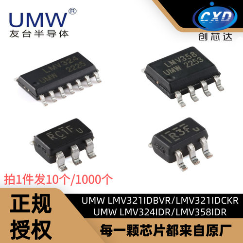 UMW运算放大器LMV358LMV324