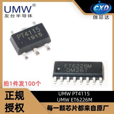 UMWPT4115ET6226MLED驱动器