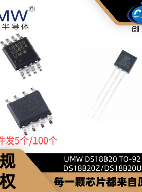 UMW友台 DS18B20 DS18B20U DS18B20Z TO-92 MSOP-8 温度传感器