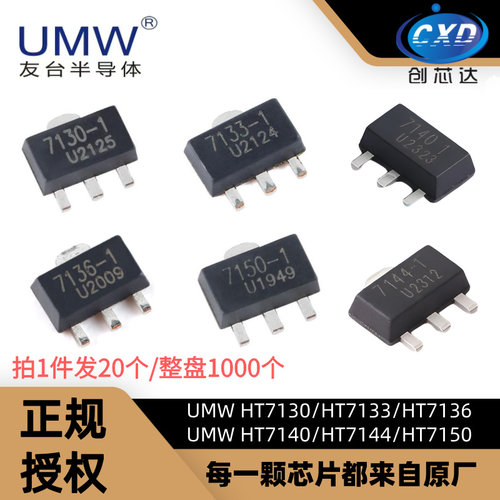 UMW友台LDO稳压管HT7133/7150