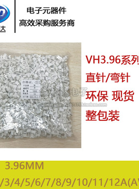 整包 VH3.96MM-2AW/3/4/5/6/7/8/9/10/11/12P 平弯 连接器 插座