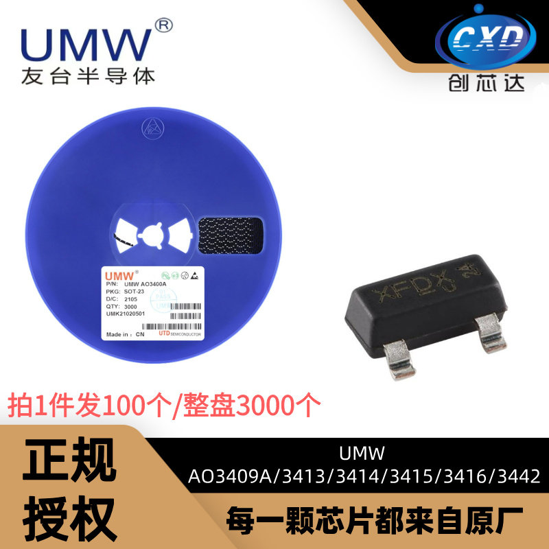 UMW 友台 AO3409A/3413/3414/3415/3416/3442 贴片SOT23 场效应管 - 实物图
