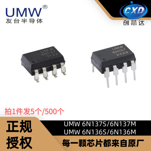 友台6N137S逻辑门光耦合器