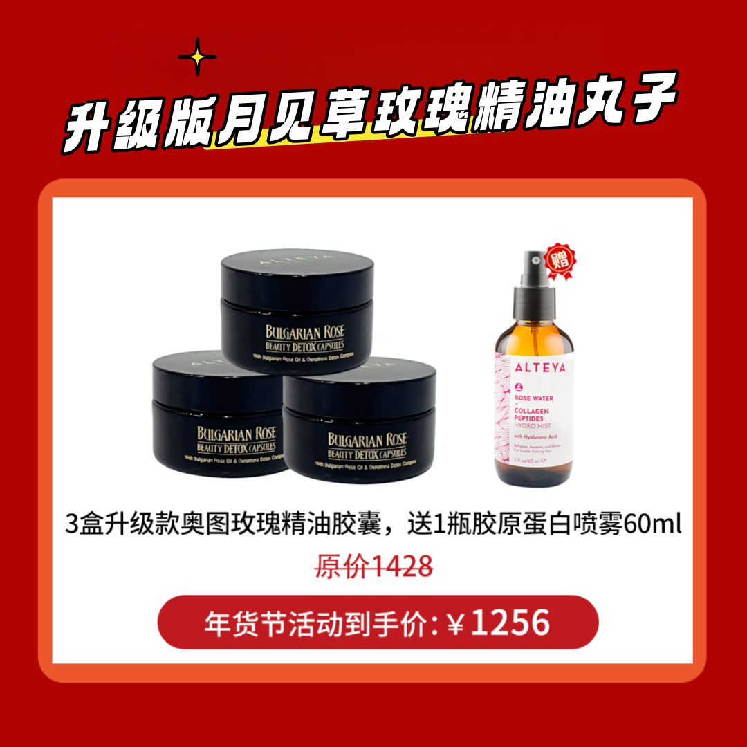 新版含1.08g奥图玫瑰 Alteya升级玫瑰精油月见草胶囊60粒月经卵巢,保健食品/膳食营养补充食品,其他膳食营养补充剂,淘宝优惠券,粉丝福利购,淘宝优惠卷