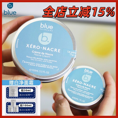 现货B.Blue Skincare蓝愈霜 贝壳面霜30ml/100ml补水保湿修护霜