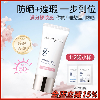 现货阿芙乐尔AMPLEUR日本防晒霜30g经典/樱花肤感