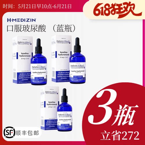 补水眼睛皮肤私处骨骼-水当当捷克 N-Medical口服蓝瓶玻尿酸100ml